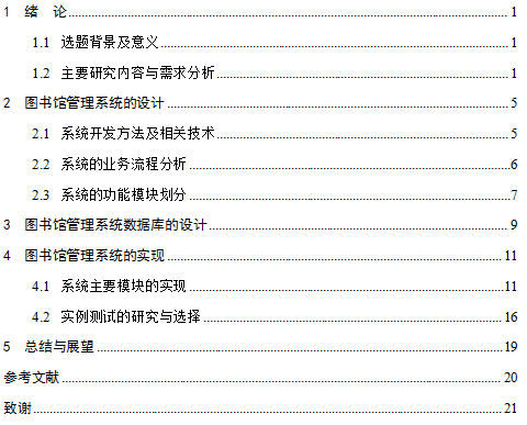 图书馆管理信息系统开发_图书馆管理系统的设计与开发_图书馆管理系统开发步骤