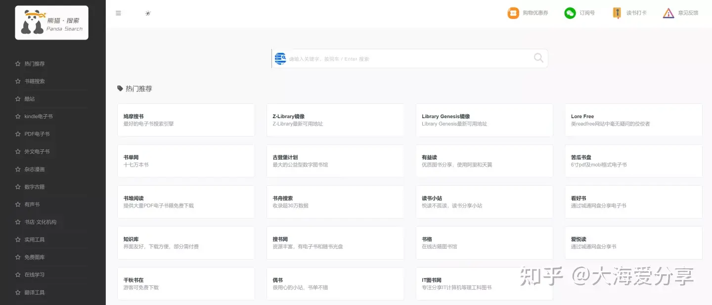 电子图书馆大全_图书馆提供电子书的平台_图书馆电子版