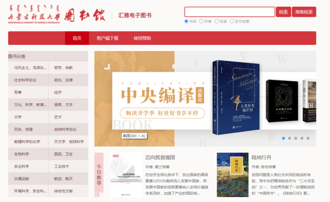 中国国家电子图书馆_中国国家图书馆电子图书数据库_中国国家图书馆电子资源