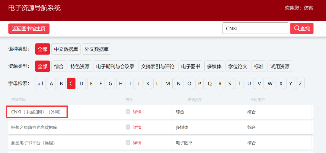 中国国家图书馆电子图书数据库_中国国家图书馆电子资源_中国国家电子图书馆