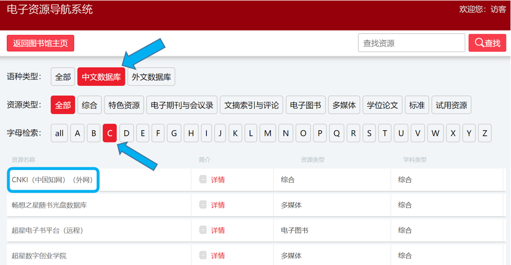 中国国家图书馆电子资源_中国国家图书馆电子图书数据库_中国国家电子图书馆