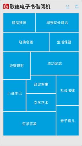 图书借阅电子机怎么用_电子图书借阅机_如何借阅电子图书