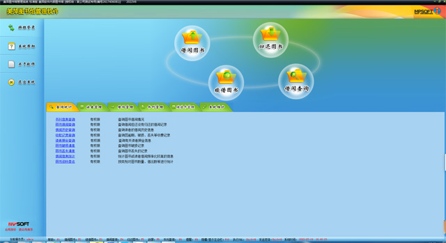 图书馆软件管理系统有哪些_图书馆图书管理系统_图书馆管理系统软件