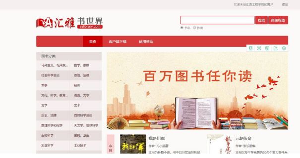 超星电子图书馆系统_超星电子图书馆_超星电子图书馆app下载