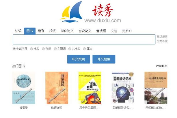超星电子图书馆系统_超星电子图书馆app下载_超星电子图书馆
