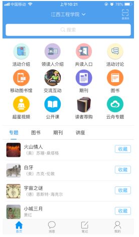 超星电子图书馆_超星电子图书馆系统_超星电子图书馆app下载