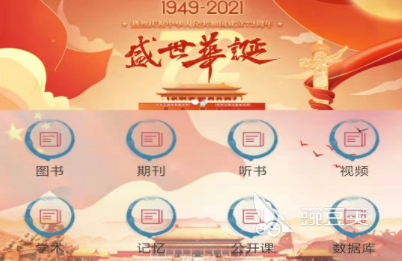 图书馆电子阅读_图书馆电子资源有哪些_电子图书馆app