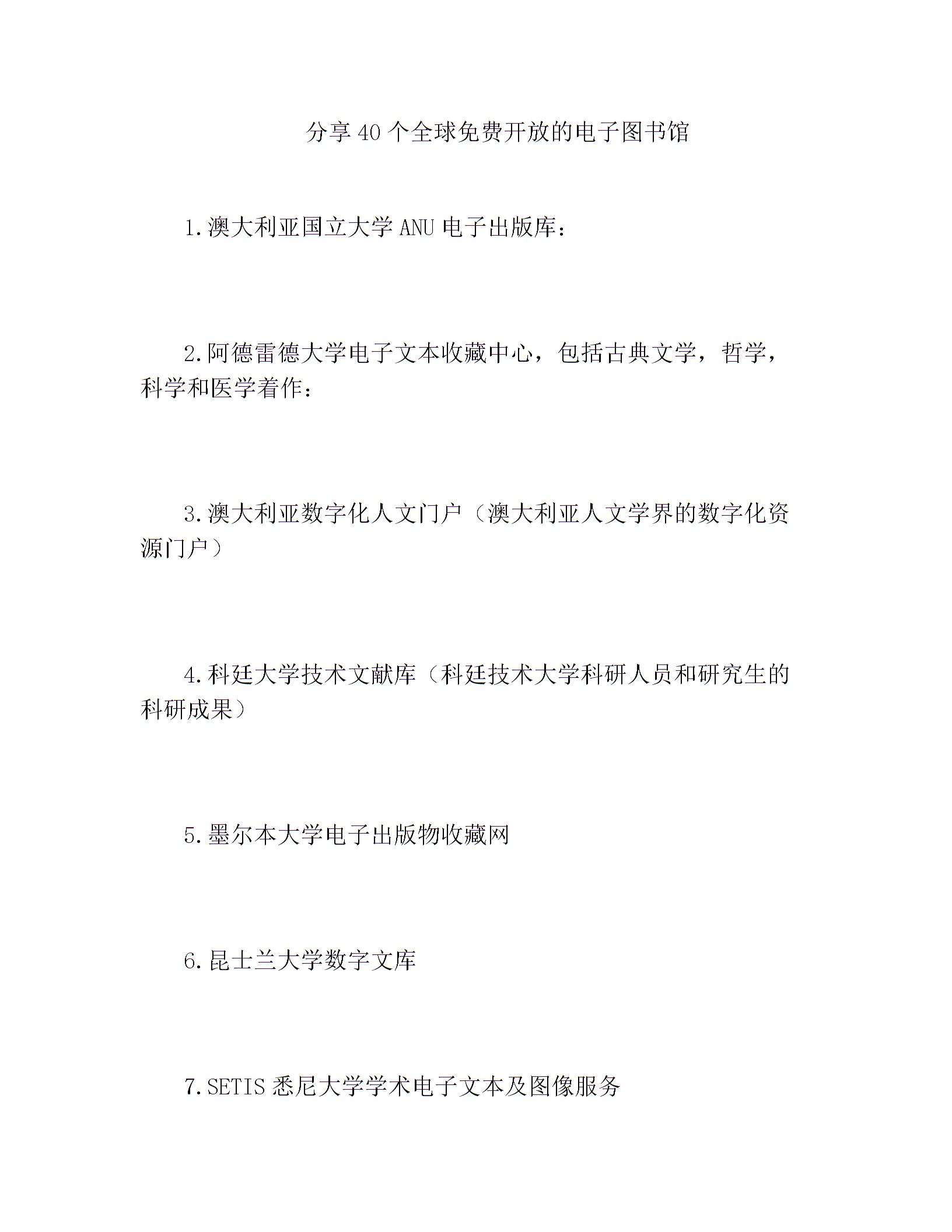 分享40个全球免费开放的电子图书馆