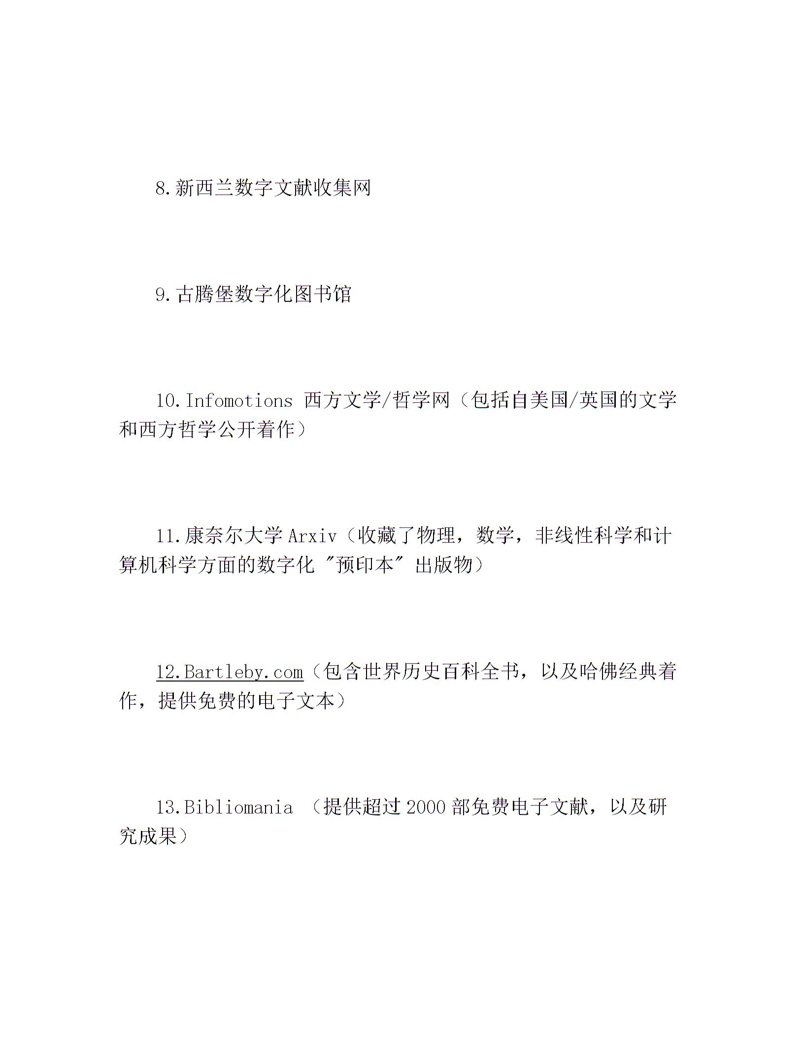 分享40个全球免费开放的电子图书馆1