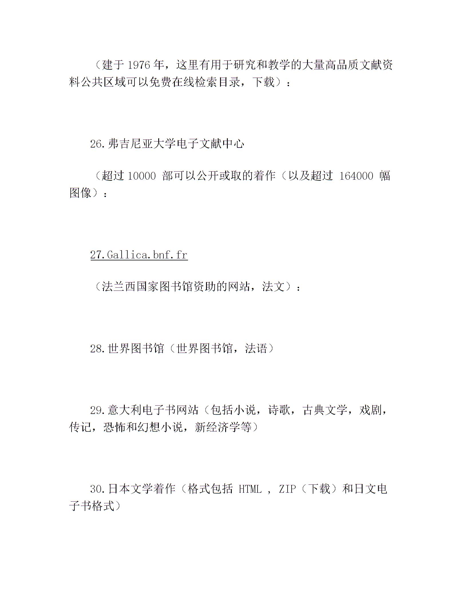 分享40个全球免费开放的电子图书馆4