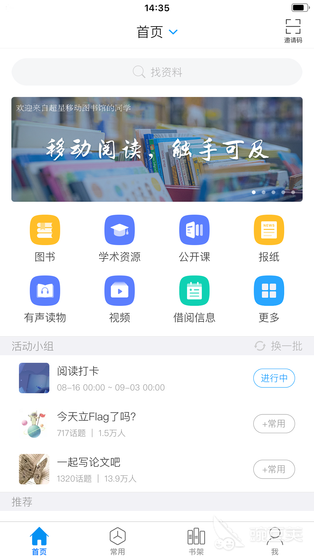 电子图书馆app_图书馆电子借阅机_图书馆电子资源有哪些