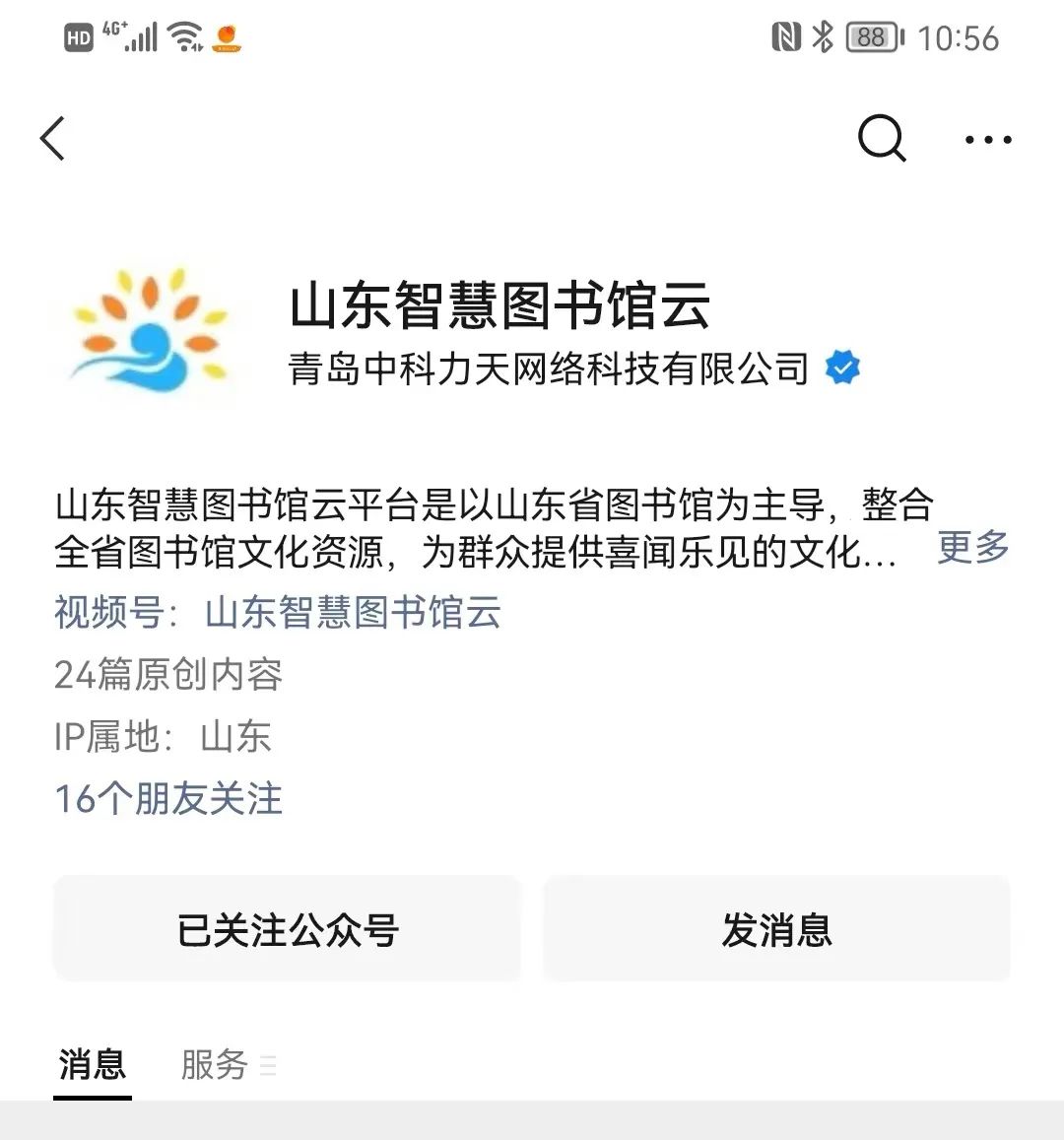山东省图书馆app_山东省图书馆网络_山东智慧图书馆云平台