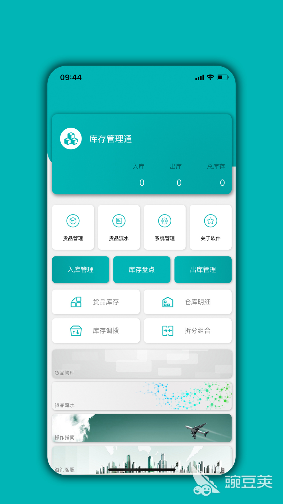 仓库出入库管理系统_出入仓库库管理系统设计_仓库出入库管理软件