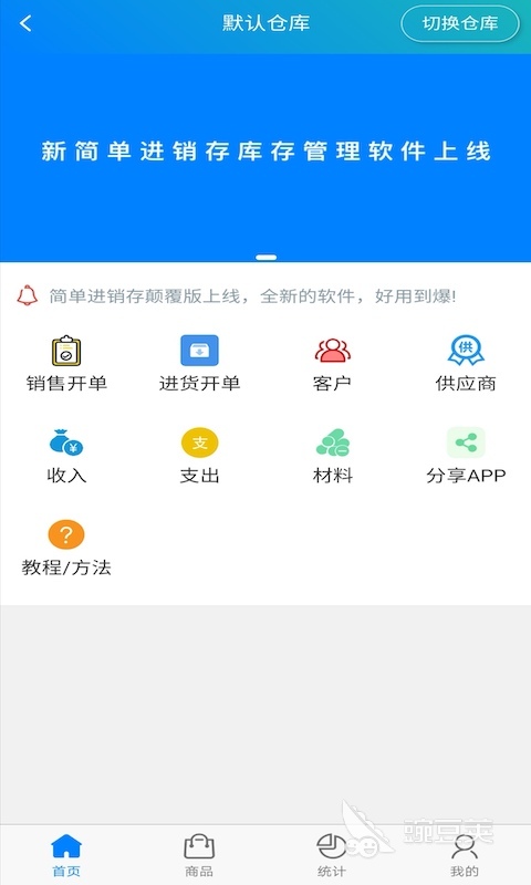 仓库出入库管理软件_出入仓库库管理系统设计_仓库出入库管理系统