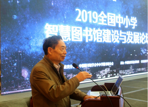 首届全国中小学智慧图书馆：新时代·新理念·新生态