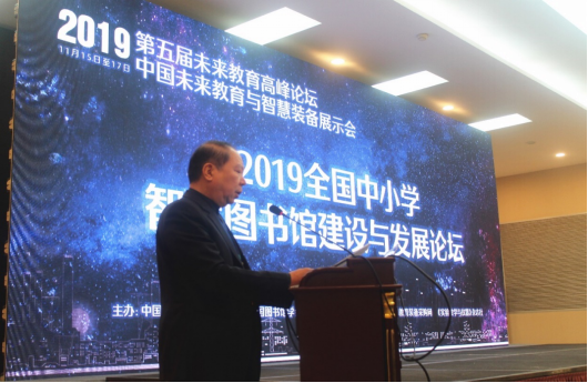 首届全国中小学智慧图书馆：新时代·新理念·新生态