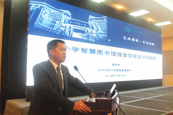 首届全国中小学智慧图书馆：新时代·新理念·新生态