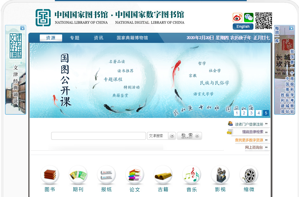 国家图书馆官网入口_国家图书馆系统_国家图书馆管理系统
