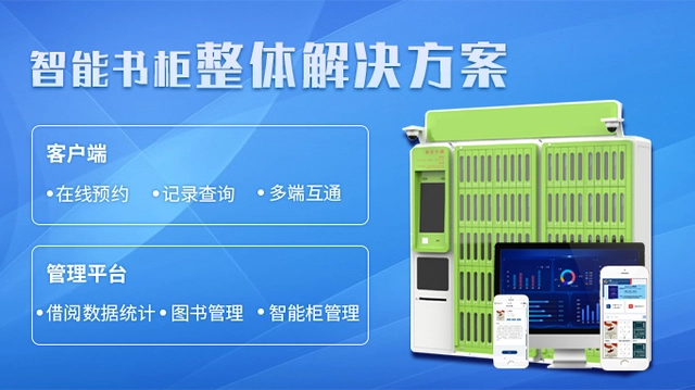 智慧图书馆建设方案_智慧图书馆建设建议_图书馆智慧方案建设心得体会