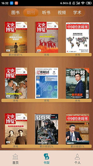 图书馆下载软件_电子图书馆app下载_图书馆电子书库